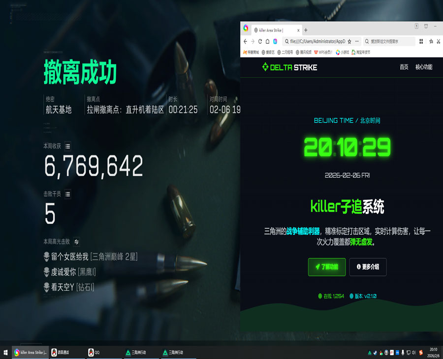 三角洲物透辅助器软件效果